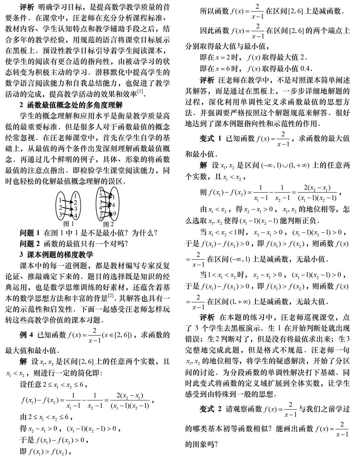 一节函数最值课教学赏析 参考网