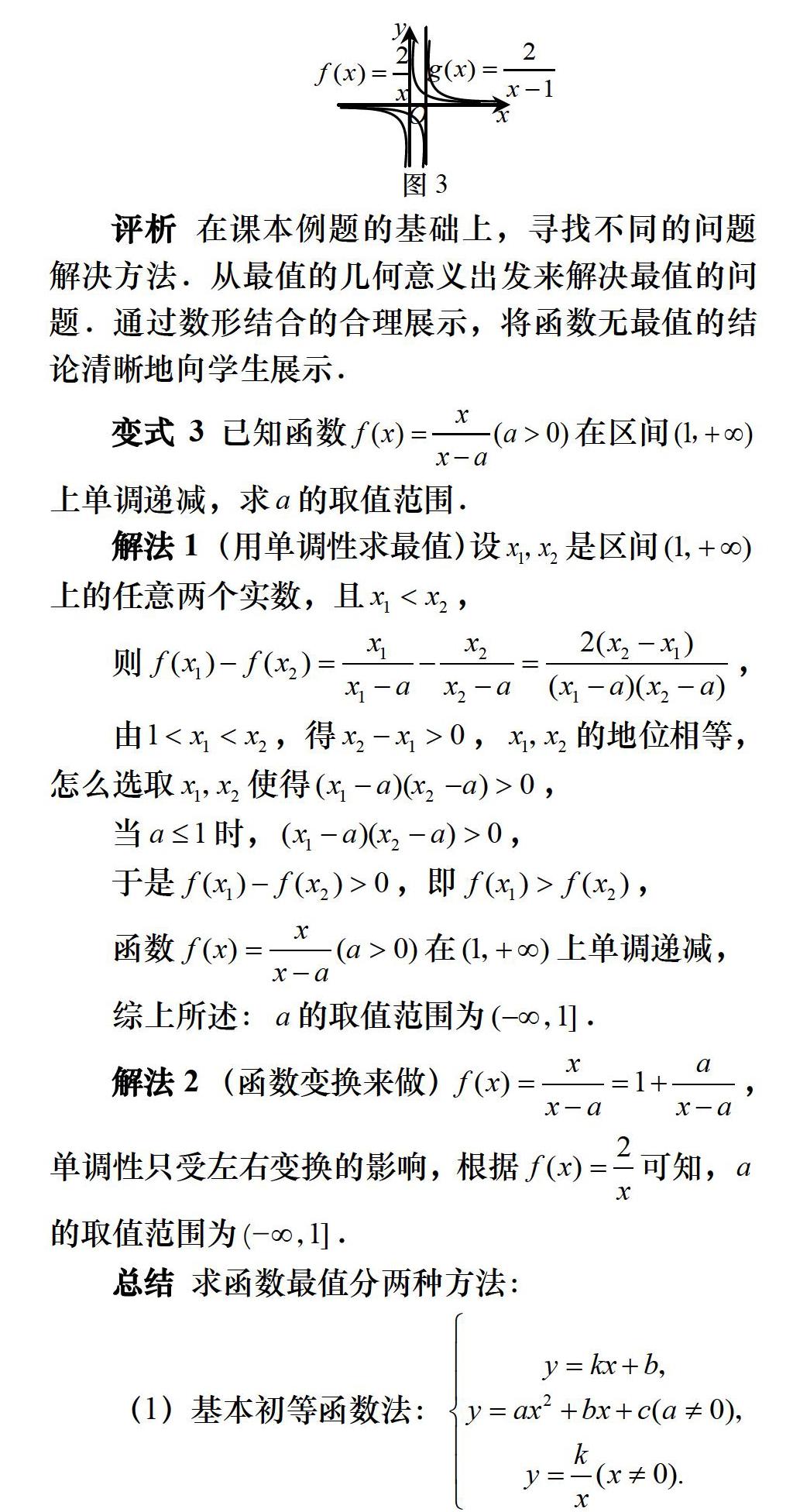 一节函数最值课教学赏析 参考网