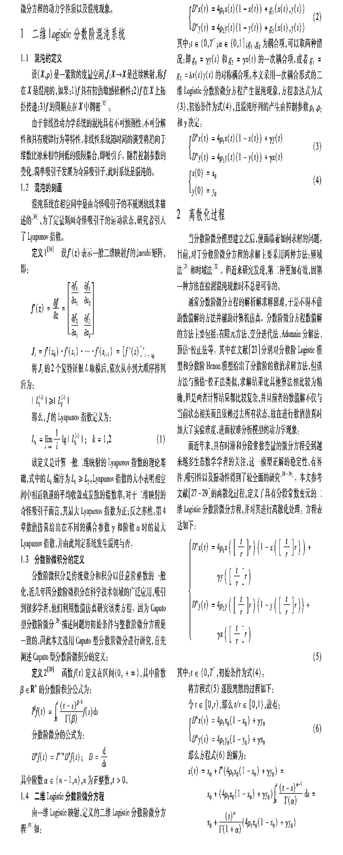 二维logistic分数阶微分方程的离散化过程 参考网