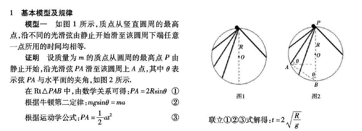 例谈 等时圆周 结论在动力学中的应用 参考网