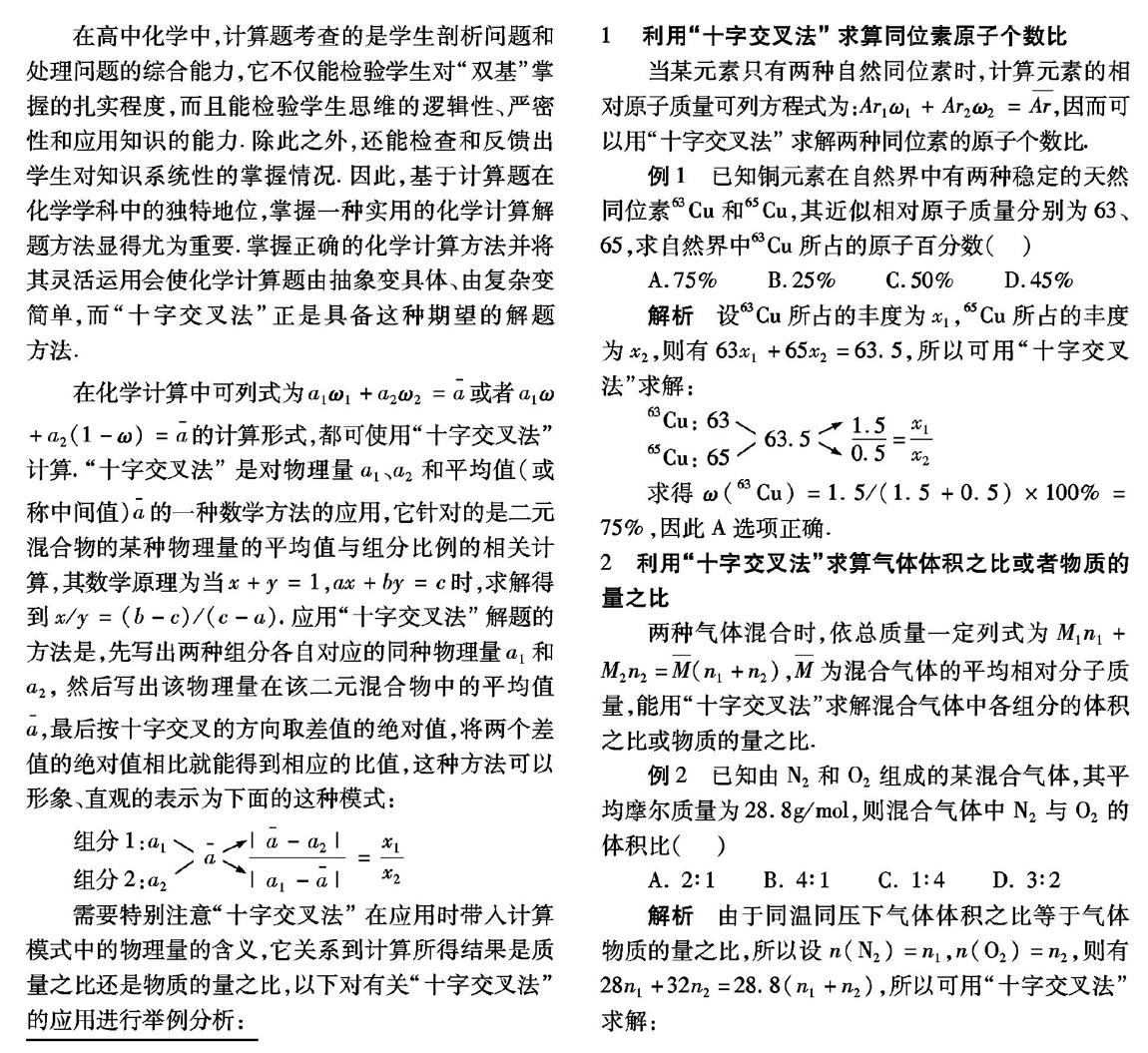 应用 十字交叉法 巧解化学计算中的比例问题 参考网