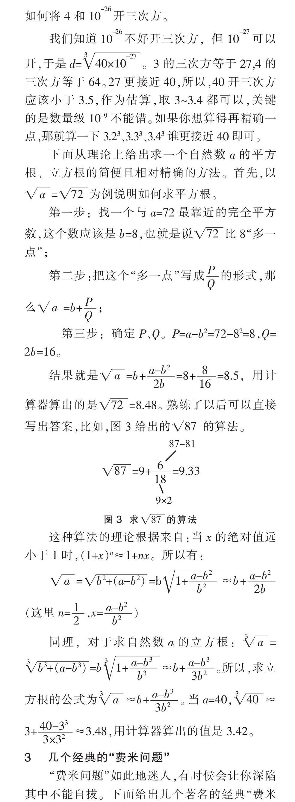 用 费米问题 提高学生科学思维能力 参考网