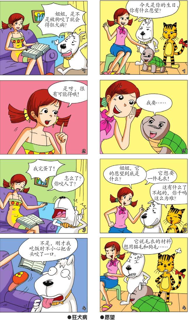 八格漫画图片故事图片