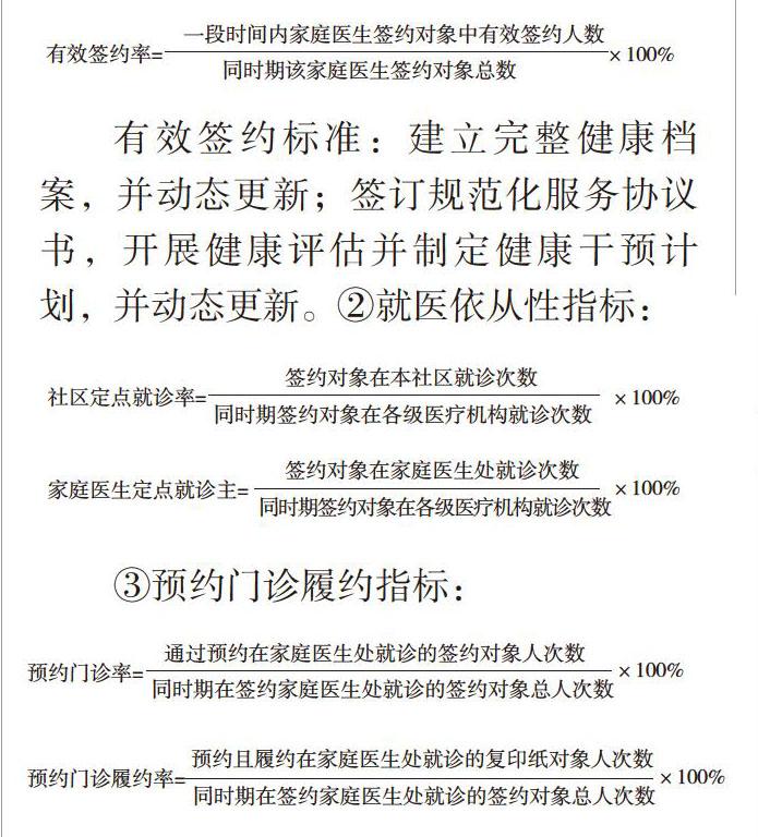 从有效签约,就医依从性和预约门诊履约率,观察家庭医生签约服务情况