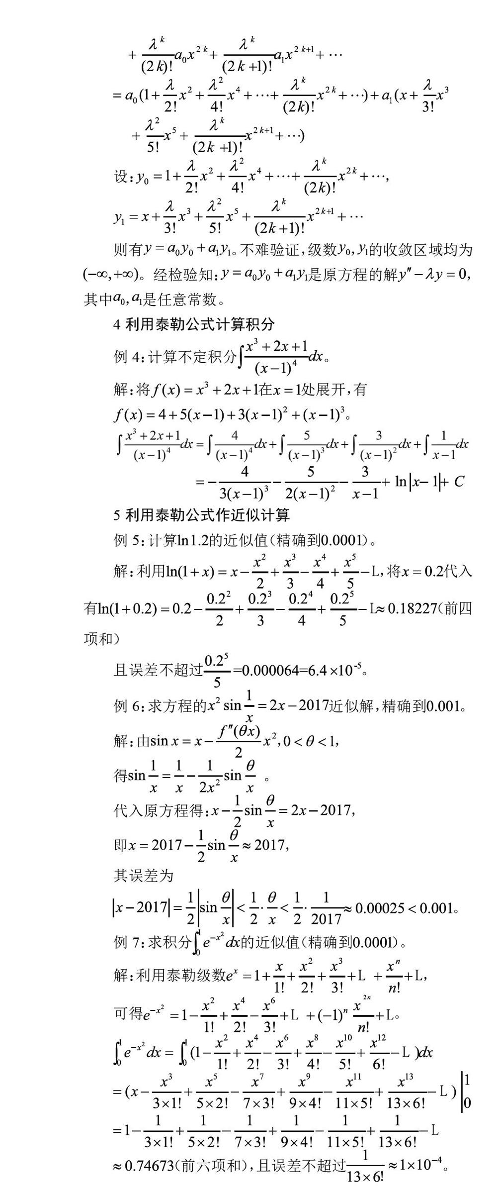 泰勒公式及泰勒级数在计算中的应用 参考网