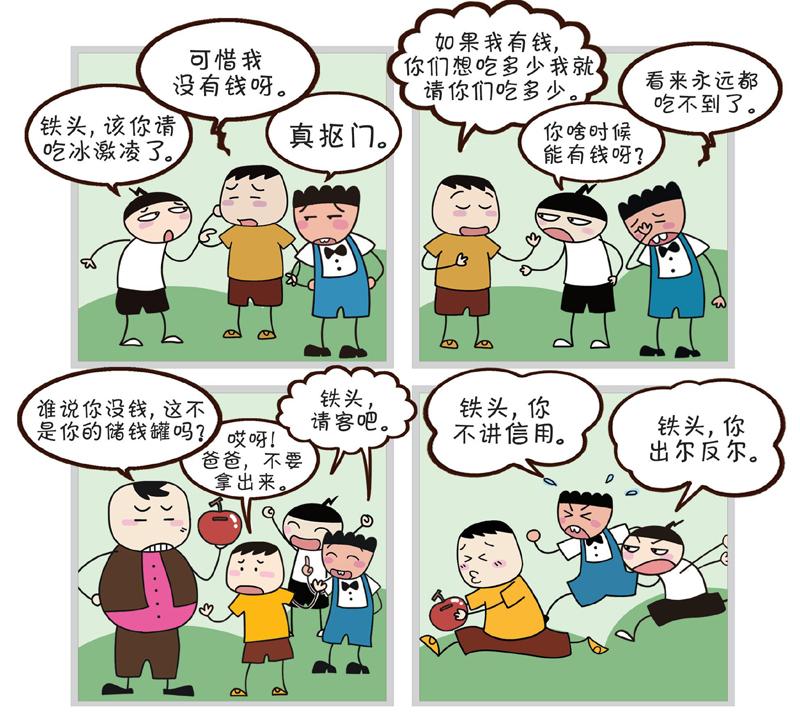 讽刺人出尔反尔的图片图片