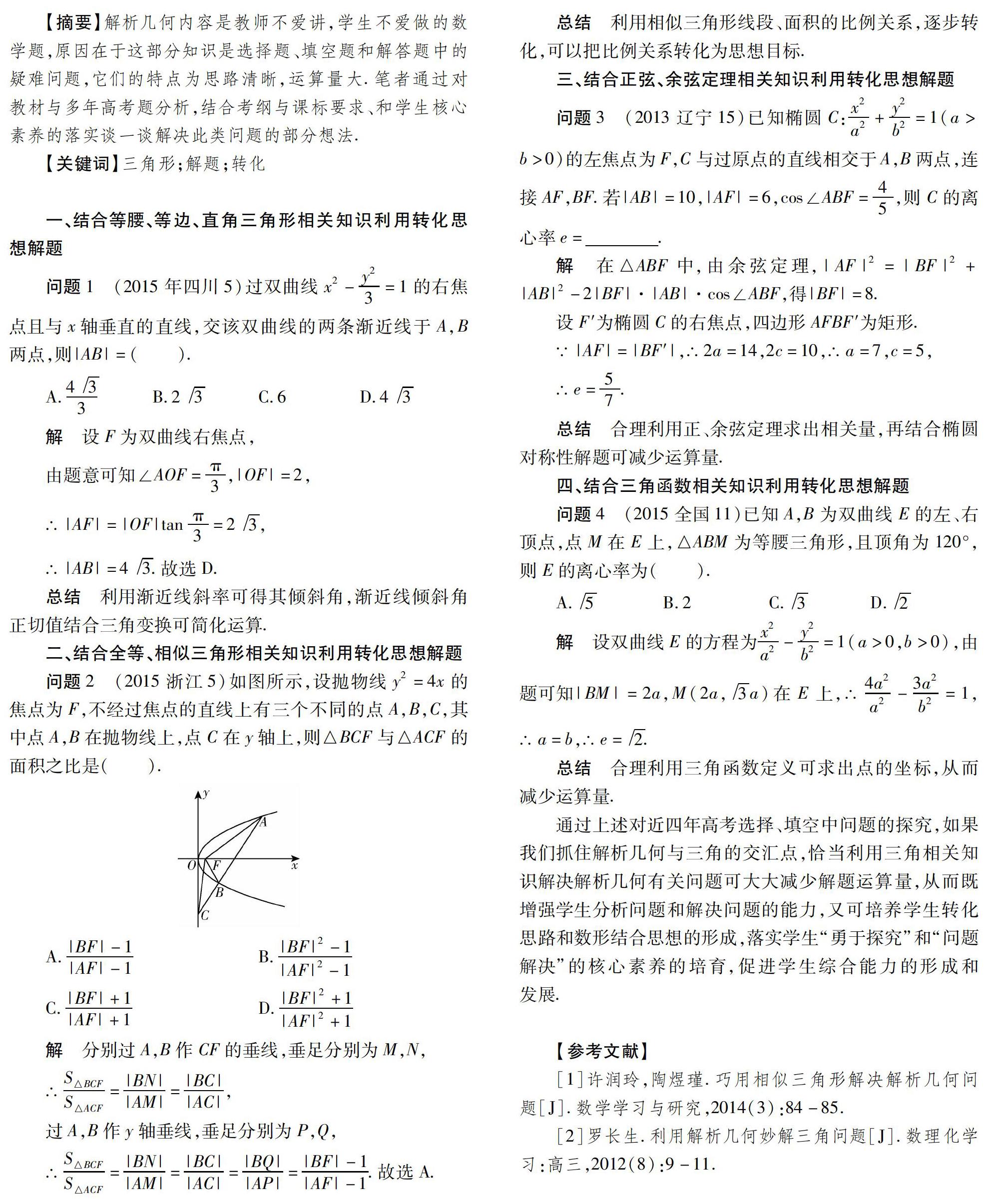 利用三角相关知识解决解析几何问题 参考网