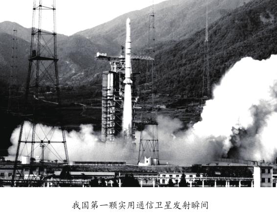 是中国航天史上具有里程碑意义的日子——我国第一颗实用通信卫星发射