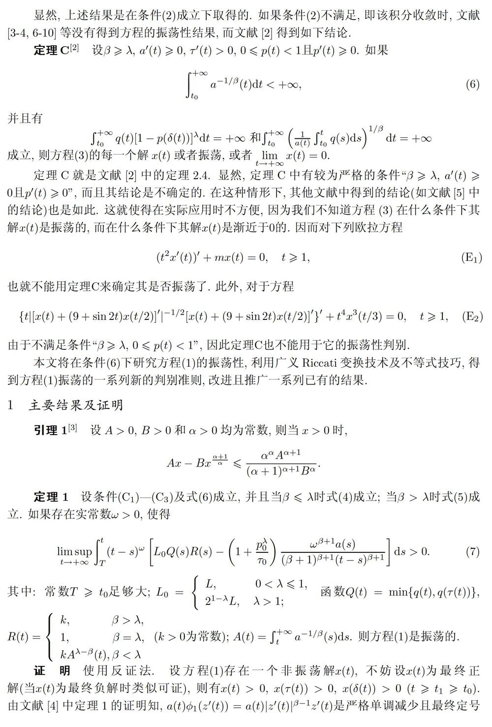 二阶广义Ernden-Fowler型微分方程的振荡性_参考网