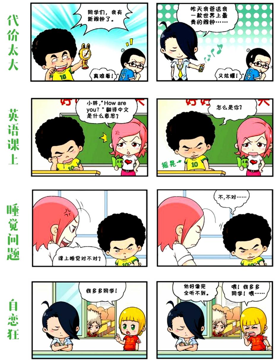 校园四格漫画