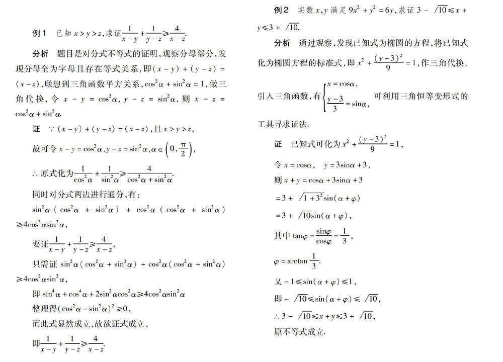 巧用三角函数证明不等式 参考网