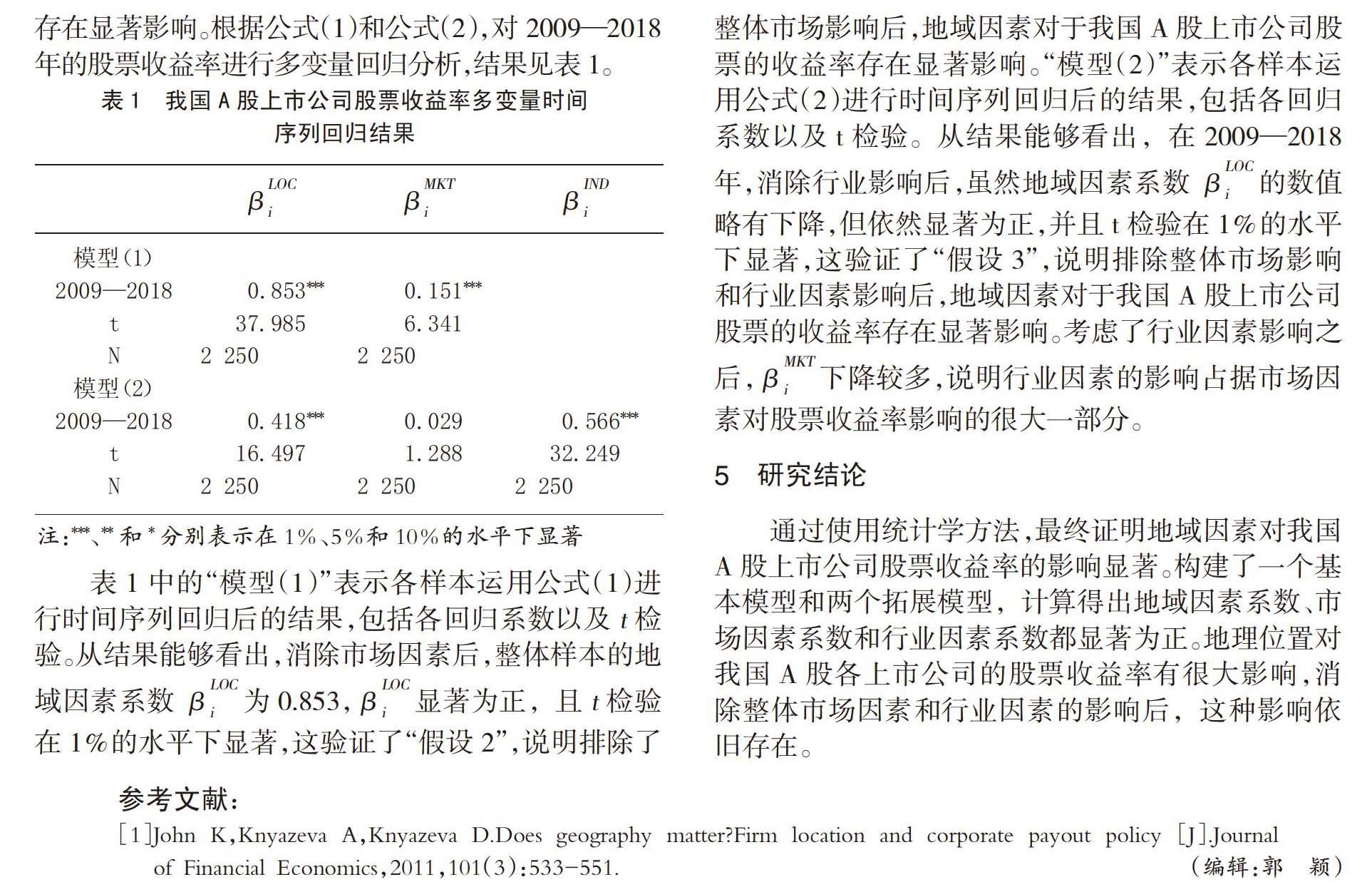 统计方法在研究股票收益问题中的应用 参考网