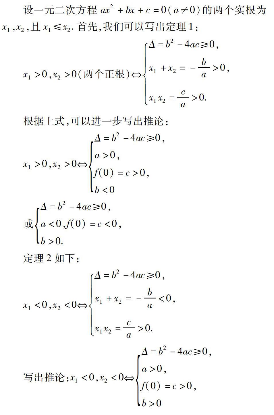 探究一元二次方程根的分布 参考网