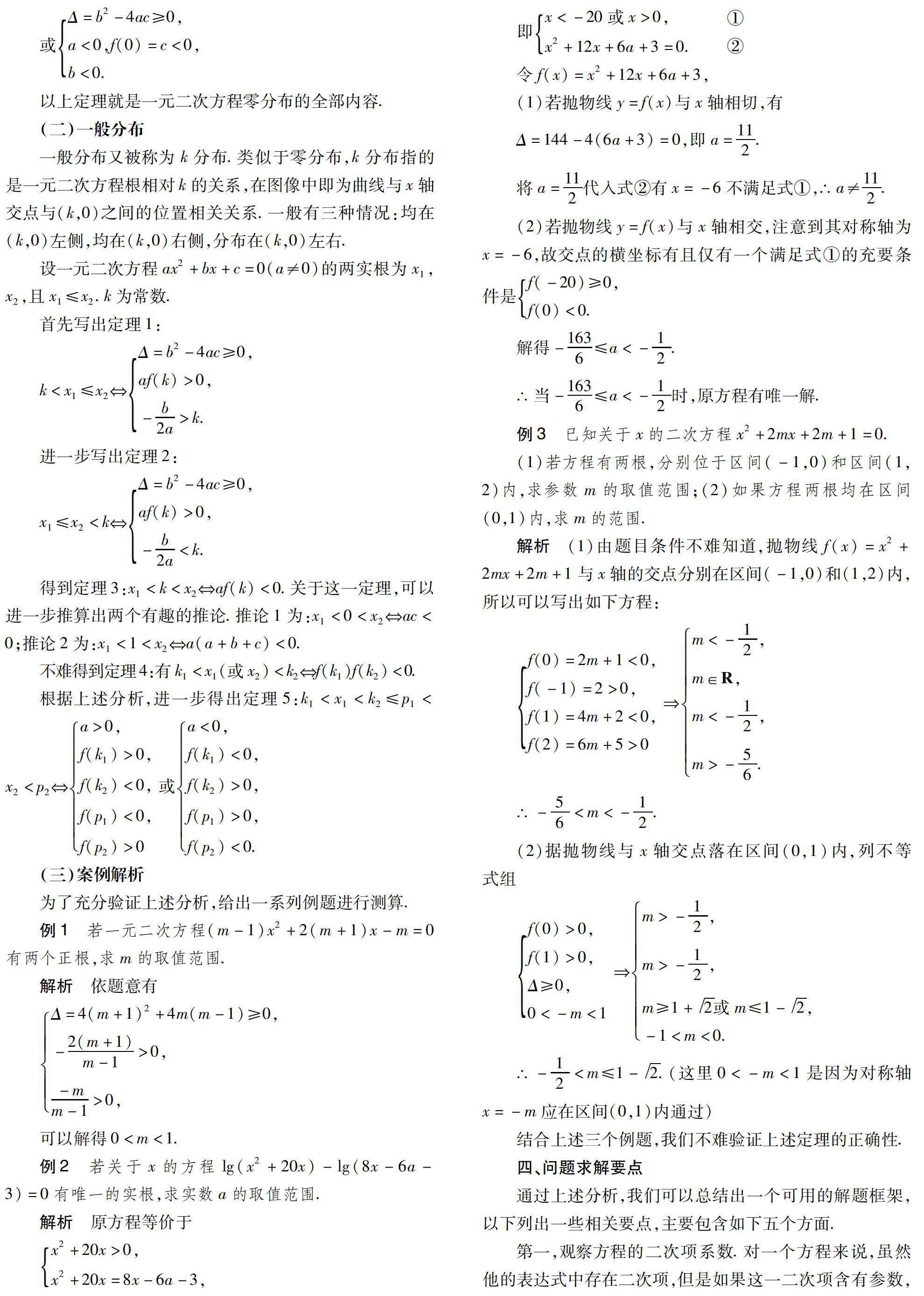 探究一元二次方程根的分布 参考网