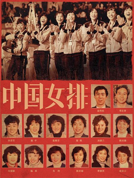 80年代中国女排图片