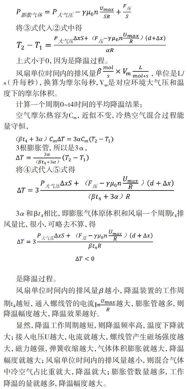 基于热力学理论设计的新型气体膨胀降温冷风扇 参考网