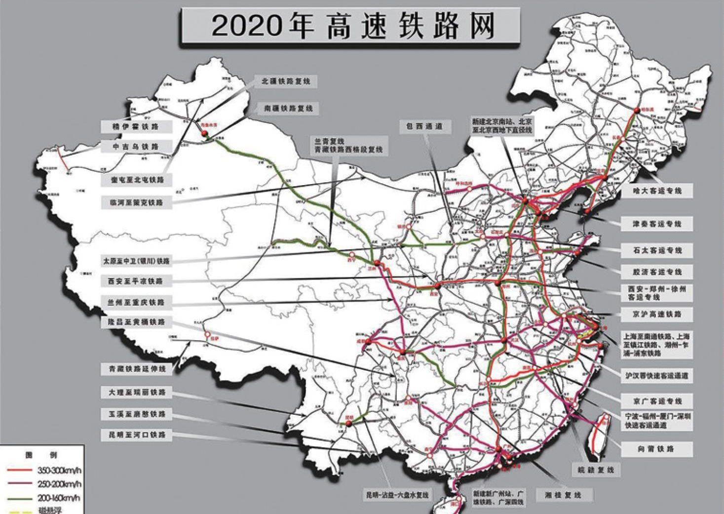 中国高速铁路网(预计至2020年)