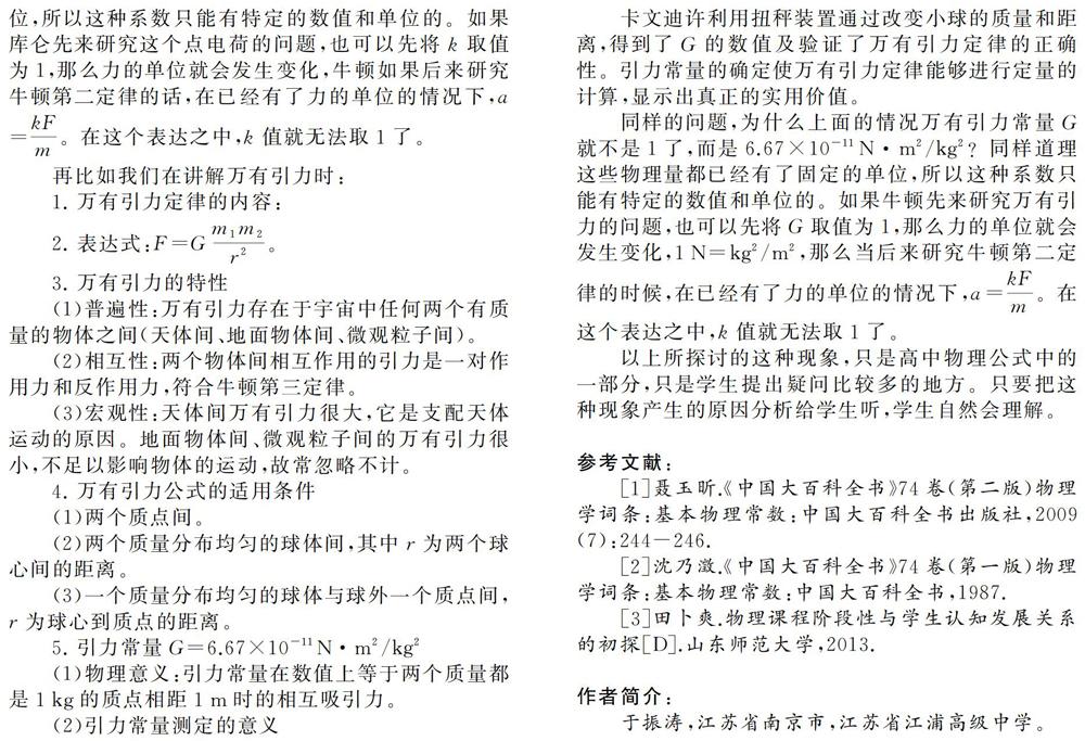 浅谈高中物理公式中系数不同的原因 参考网