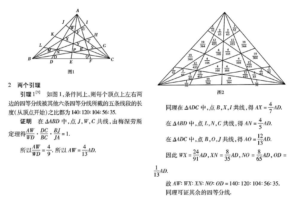 探究三角形四等分线分割面积的问题 参考网