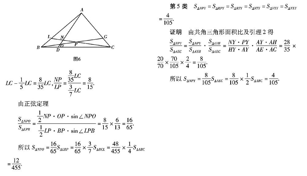 探究三角形四等分线分割面积的问题 参考网