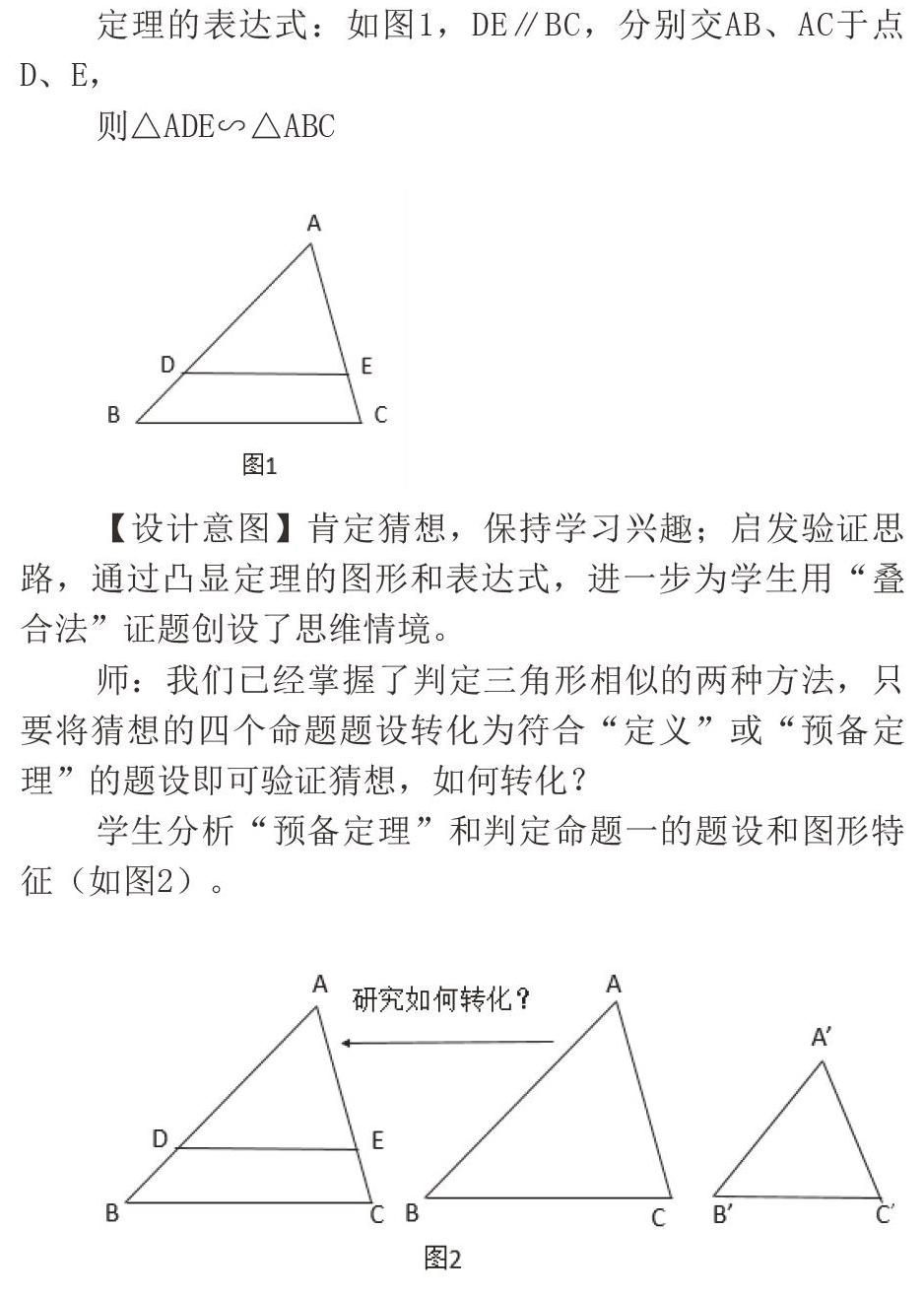 类比探究视域下的相似三角形判定教学研究 参考网