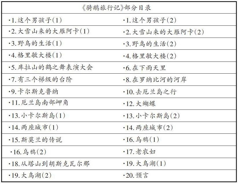 名著阅读略读课文解读策略例谈