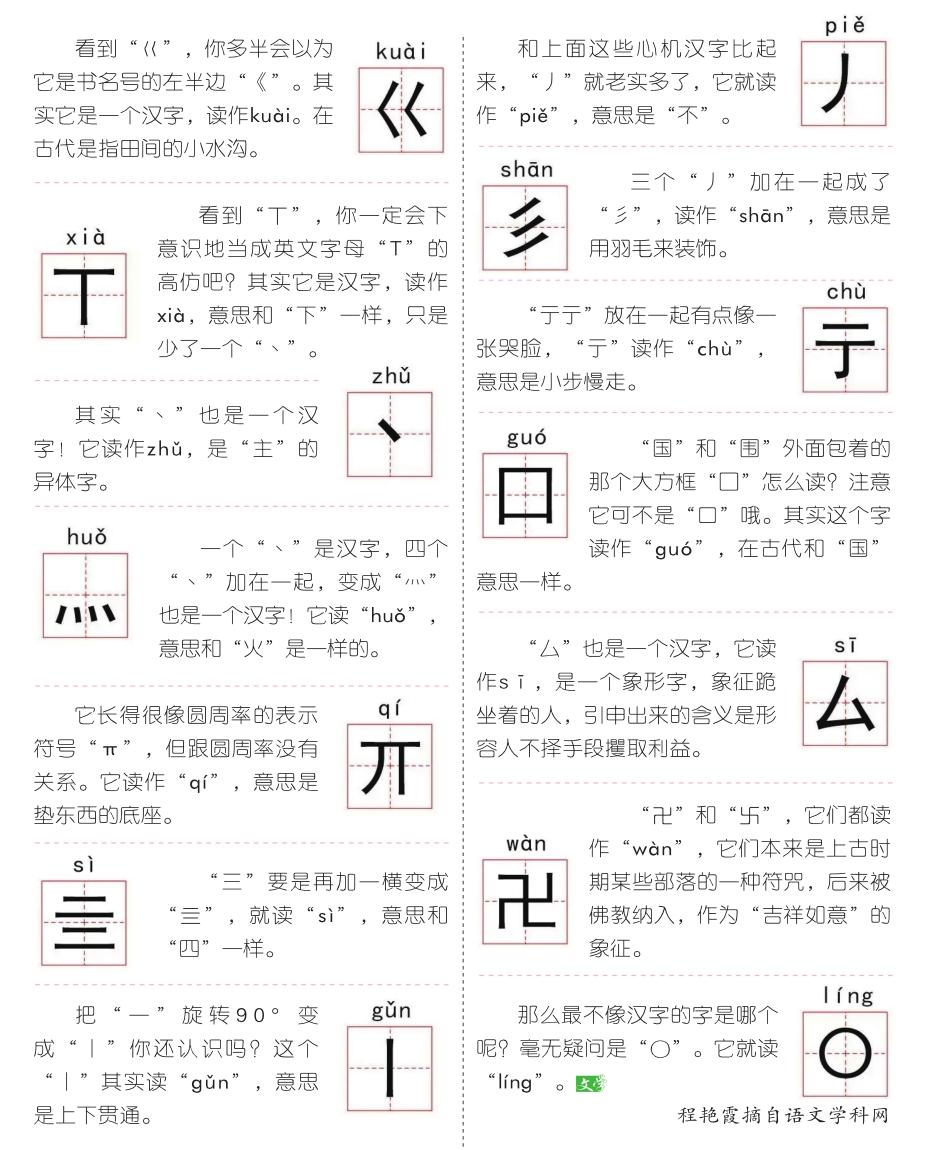 这些真的不是乱码 是汉字 参考网