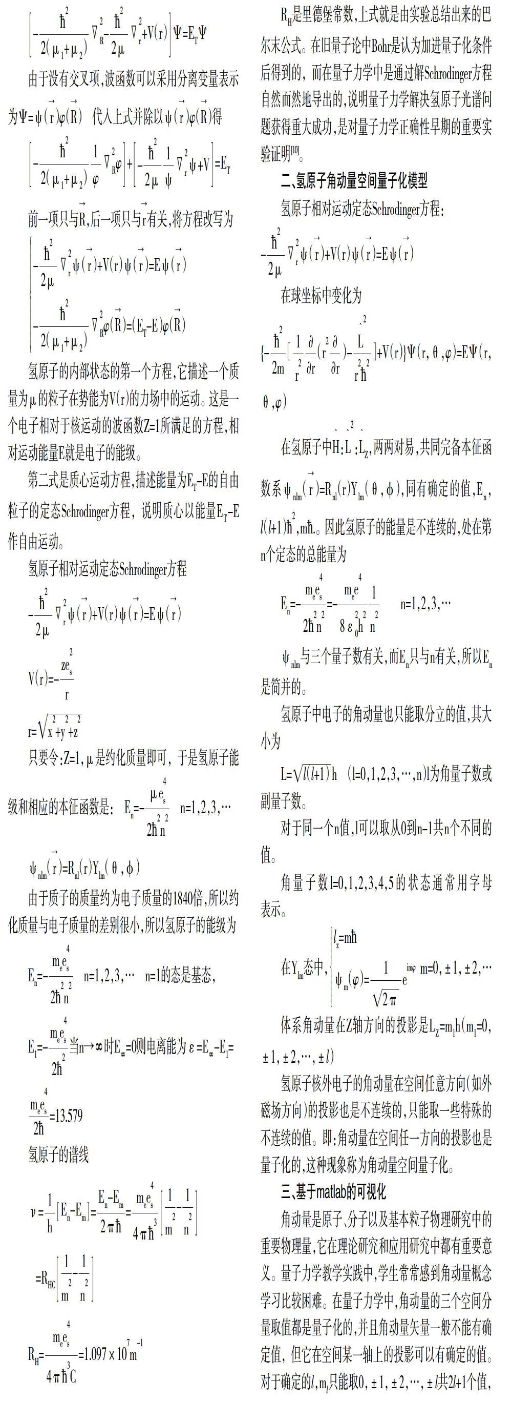 氢原子角动量量子化模型的可视化 参考网