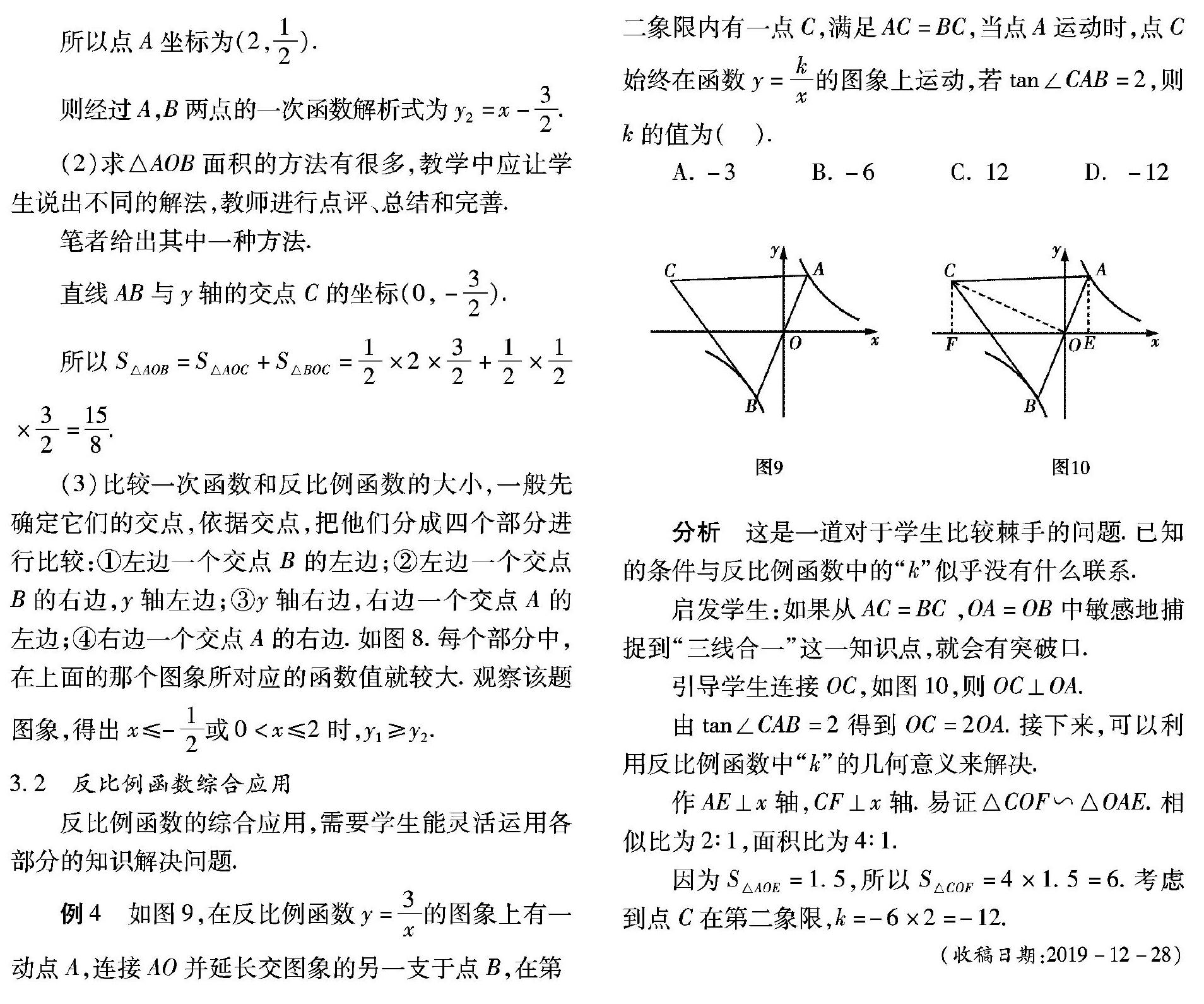 浅析反比例函数复习策略 参考网