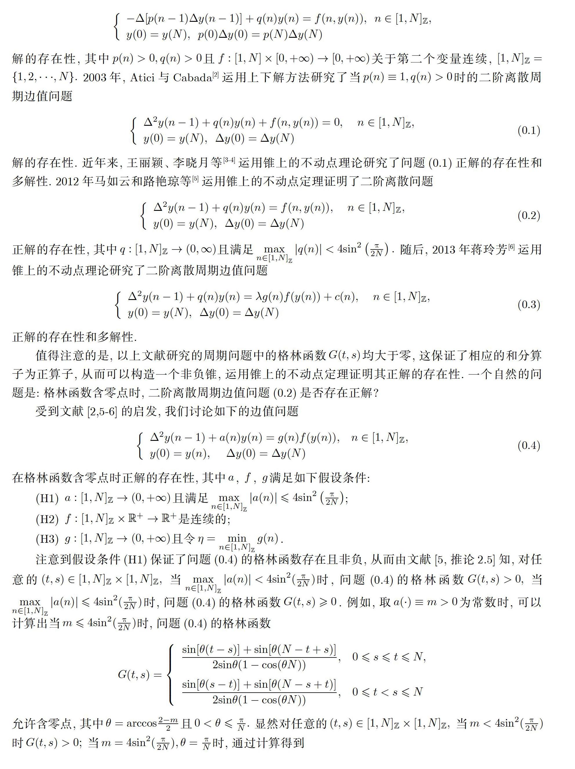 二阶差分方程周期边值问题正解存在的最优条件_参考网