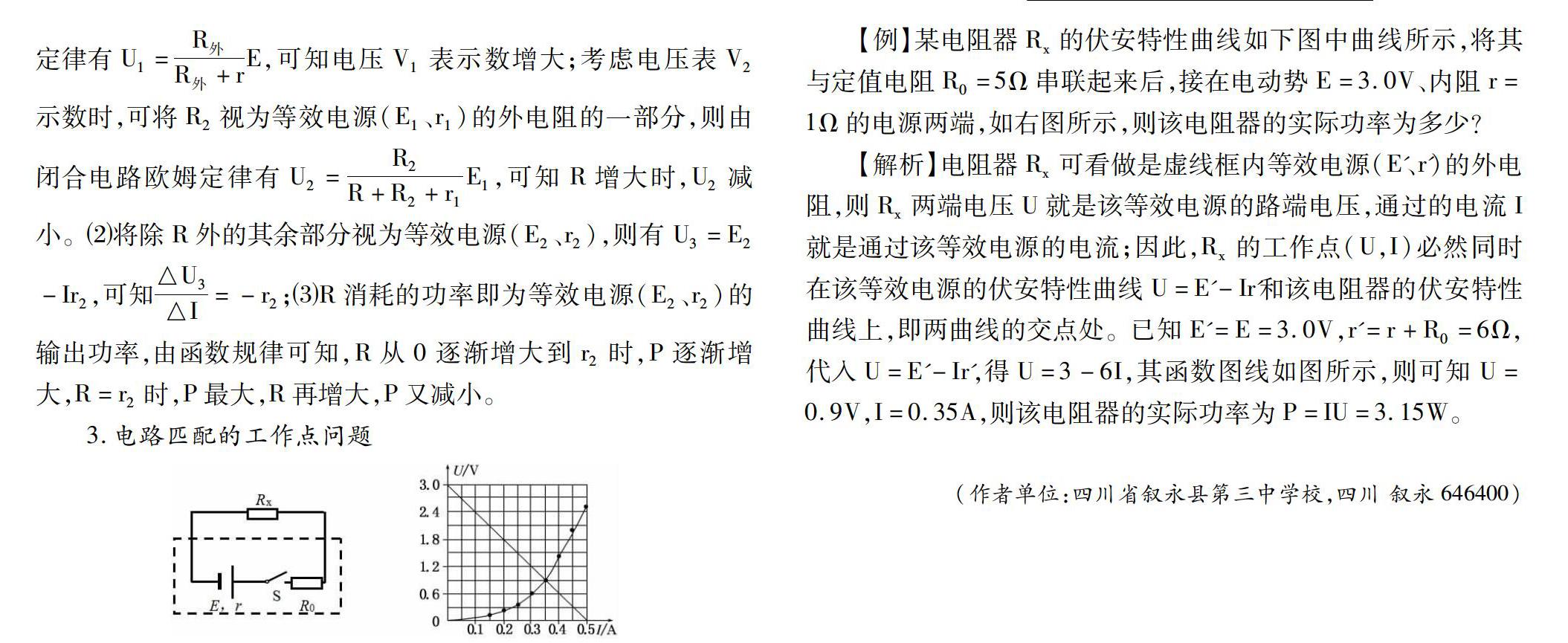 靈活劃分等效電源解決高中物理電學問題