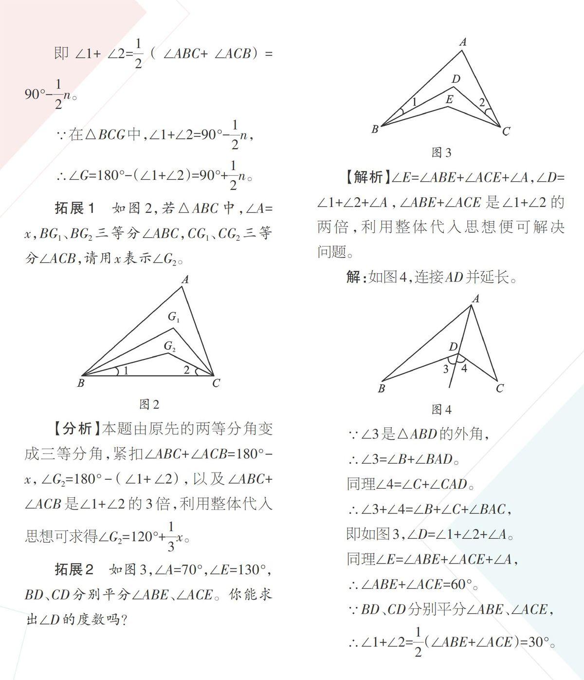 三角形角度计算中的整体思想 参考网