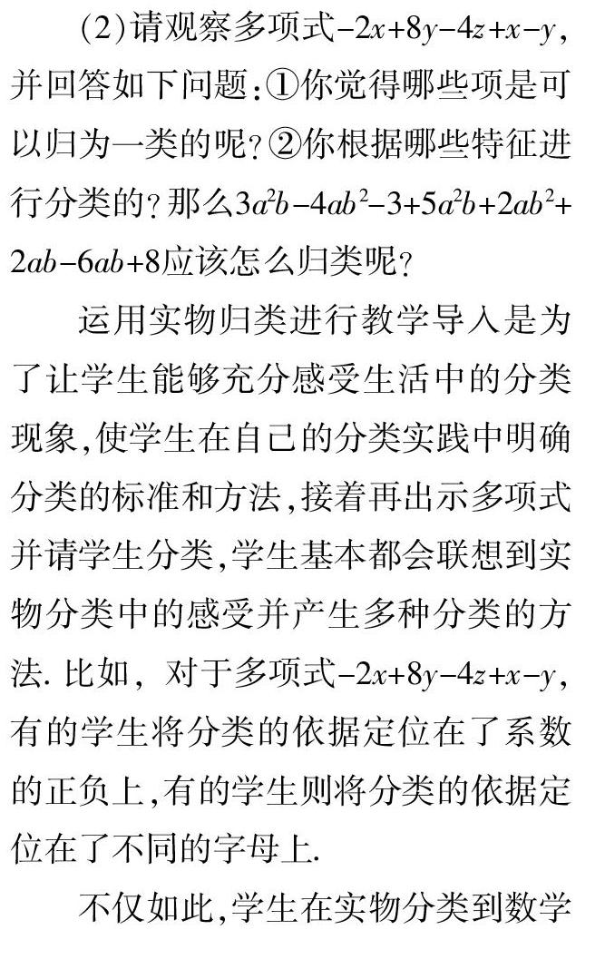 初中数学类比法教学的运用和思考 参考网