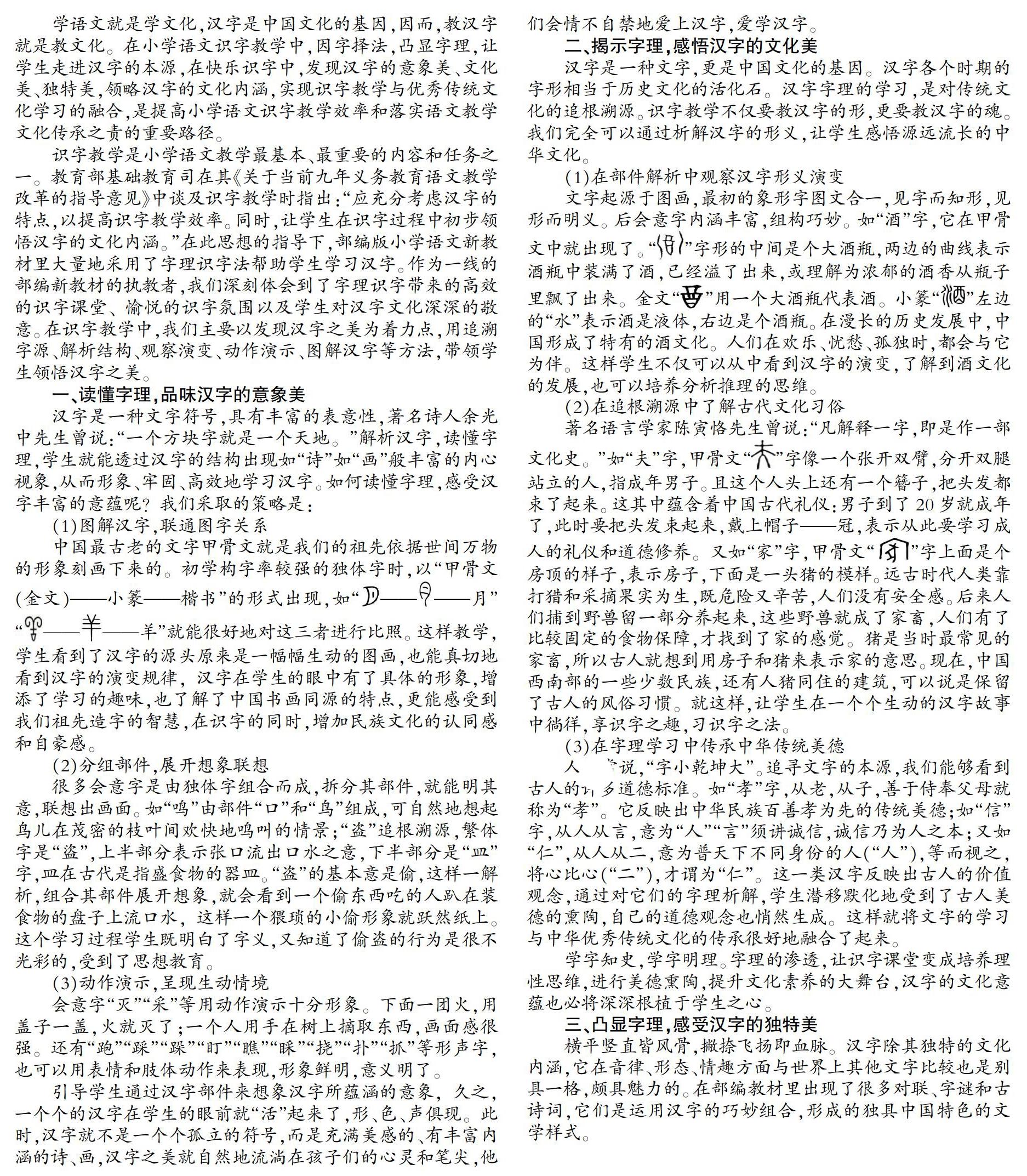 凸显字理识字发现汉字之美 参考网