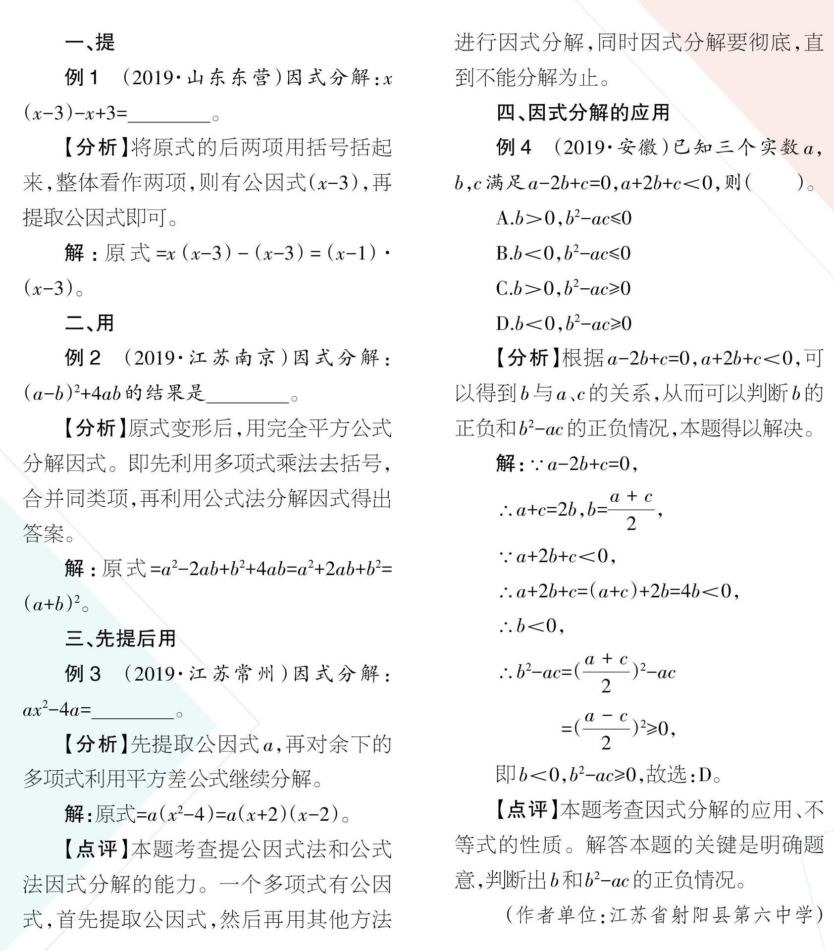 透视中考中的因式分解 参考网