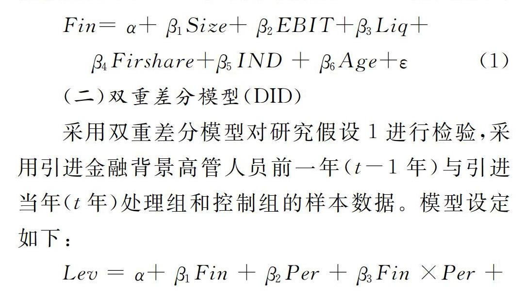 引入金融背景高管人员与企业资本结构调整 参考网