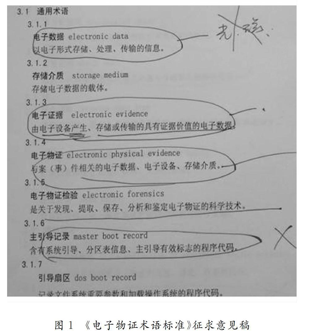 通過探討其內涵與外延,分析了電子證據與傳統證據之間的邏輯關聯性