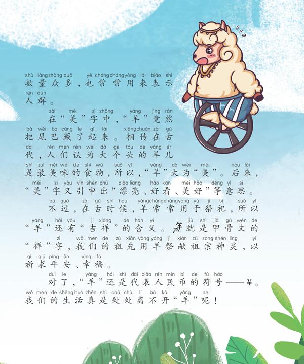 羊 字家族 参考网