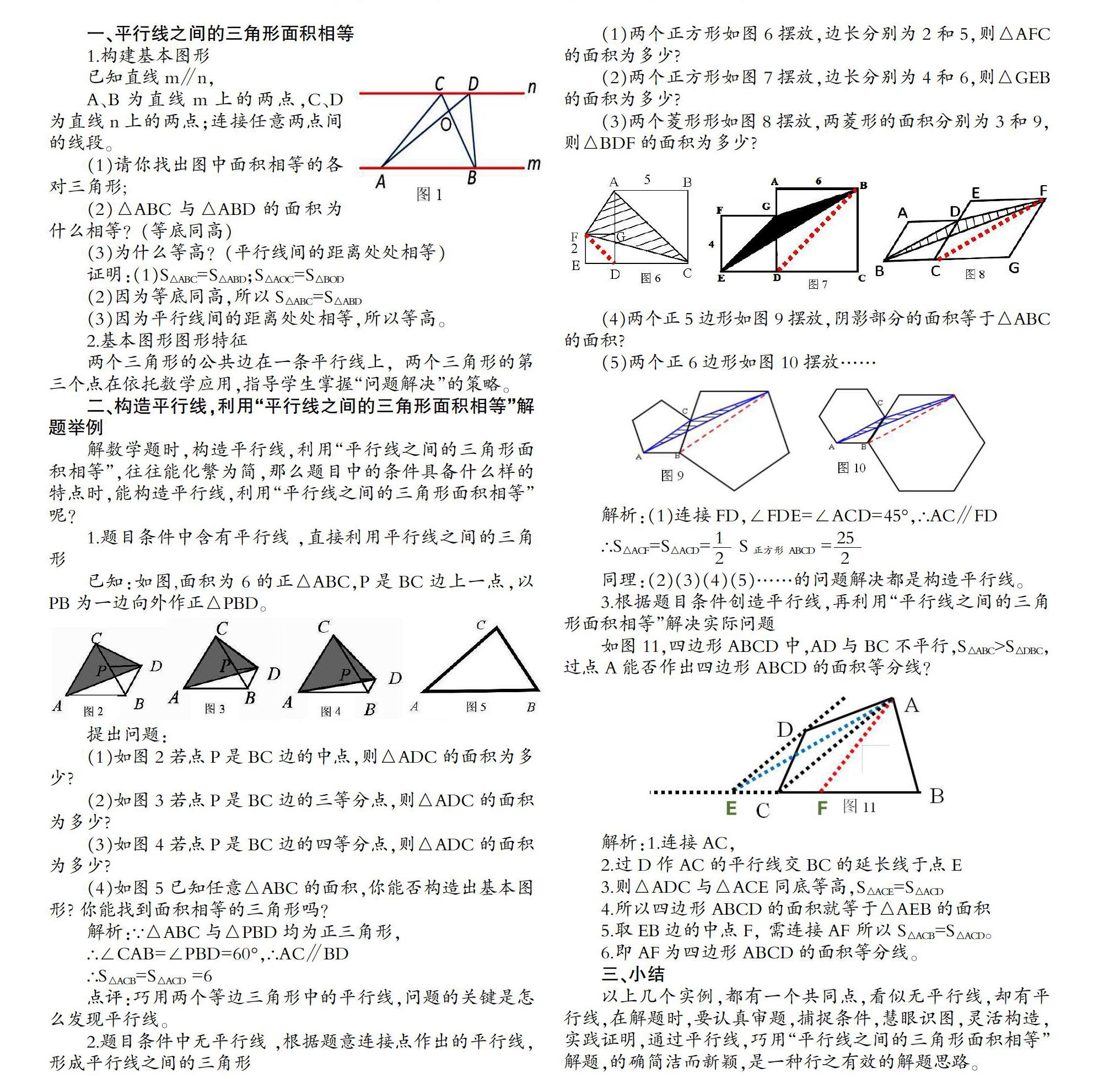 巧用 平行线之间的三角形面积相等 解题 参考网