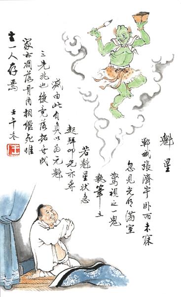 《聊齋志異》短篇詩意圖