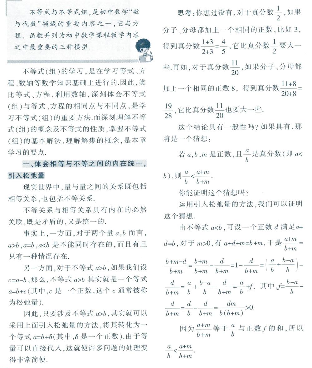 类比等式学习不等式 组 参考网