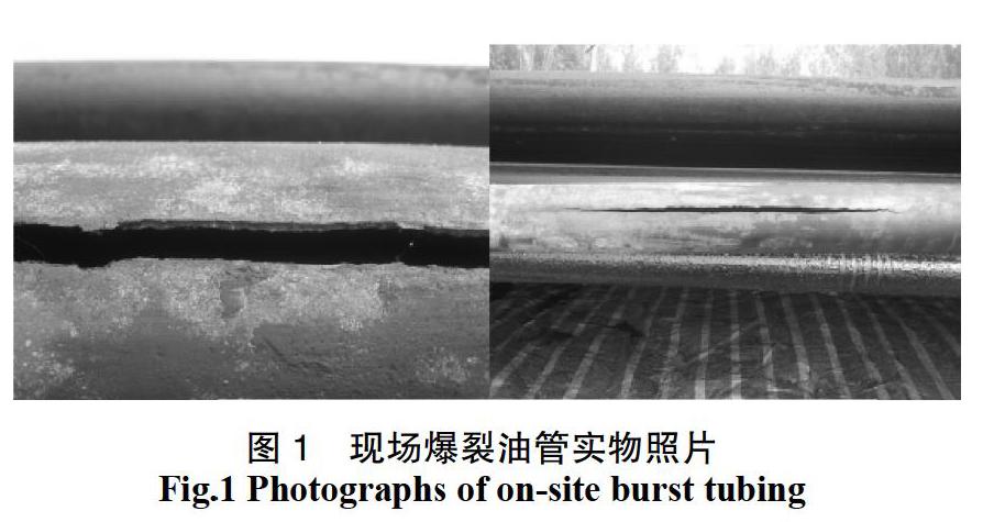 某油井压裂用油管爆裂失效分析