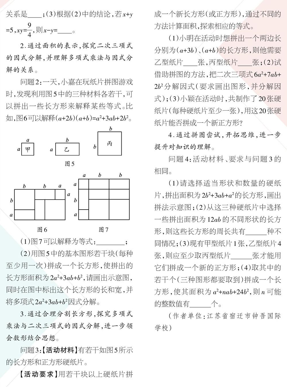 整式乘法与图形面积 参考网