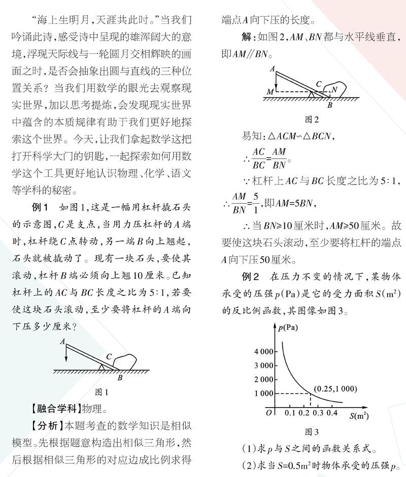 用数学探索多学科的秘密 参考网