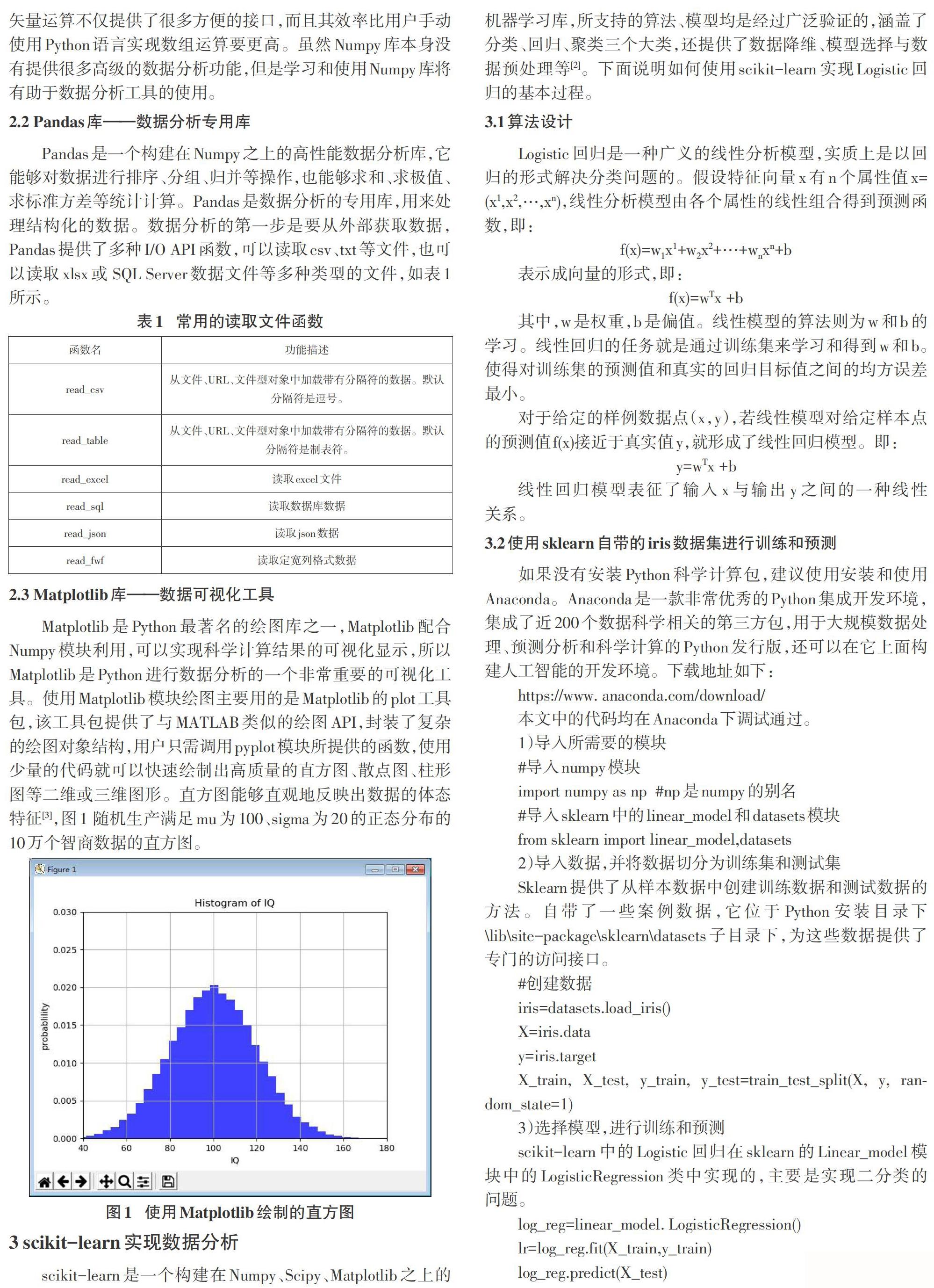 Python语言在大数据分析中的应用 参考网