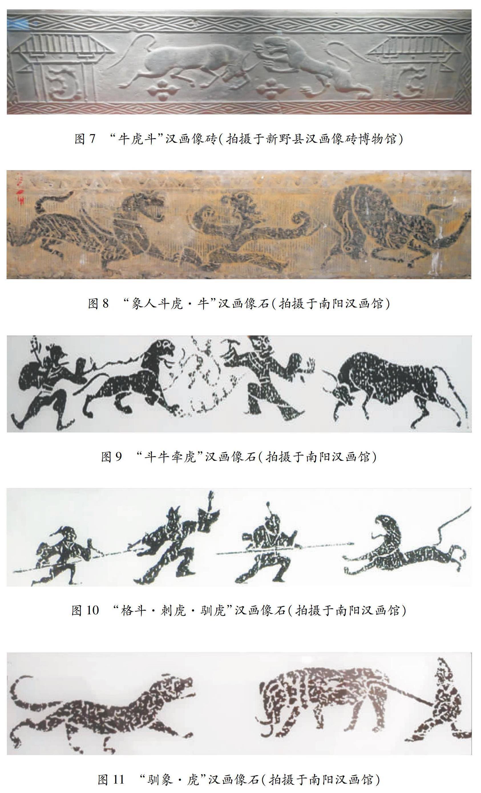 南阳汉画像石(砖)中虎舞的功能与文化内涵