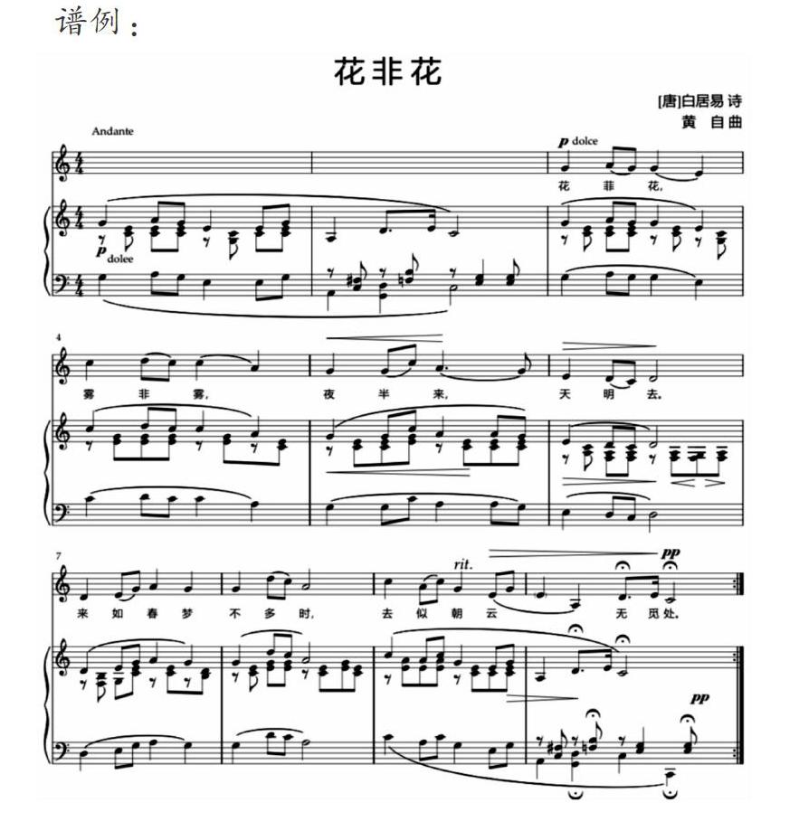 摘要:《花非花》是黄自创作的艺术歌曲中具有代表性的一部作品,他重视