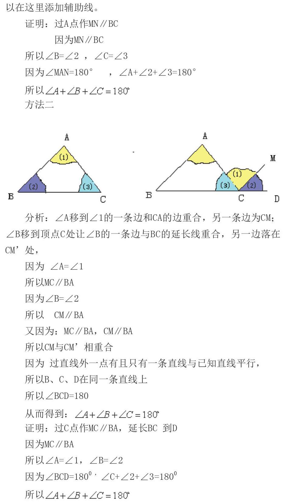 初谈 三角形内角和定理 辅助线作用 参考网