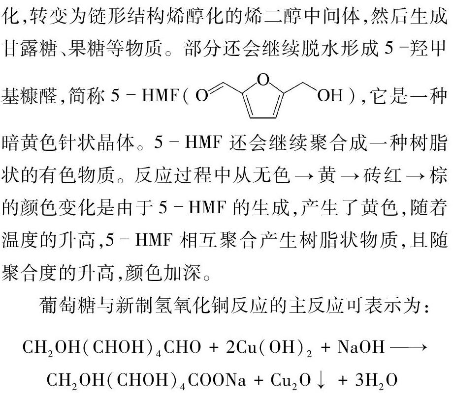 葡萄糖与新制氢氧化铜反应实验两个疑难问题探究