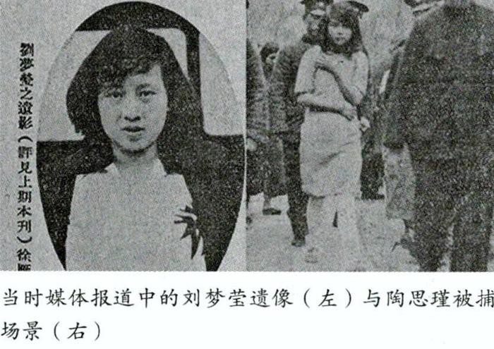 1932年2月11日,20岁的少女刘梦莹在浙江杭州县石塔儿头莲花凉亭12号